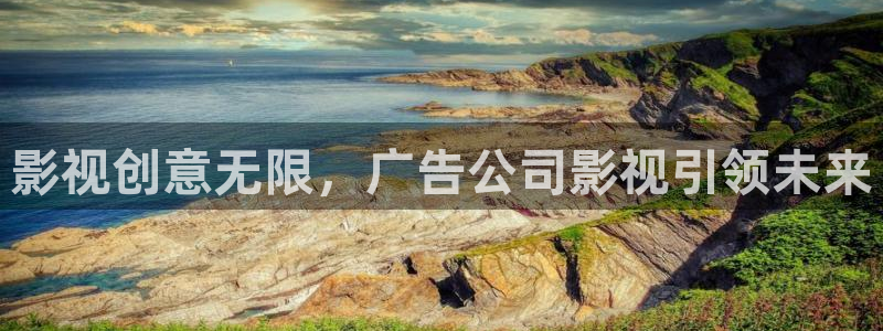青苹果电影网站：影视创意无限，广告公司影视引领未来